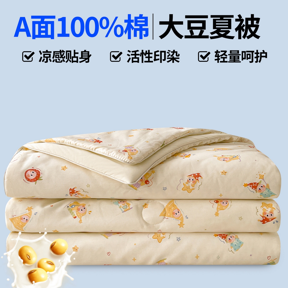 91家纺网 家纺一手货源 找家纺 （总）景眠 2026新款全棉凉感双面大豆被夏被夏凉被空调被-版一