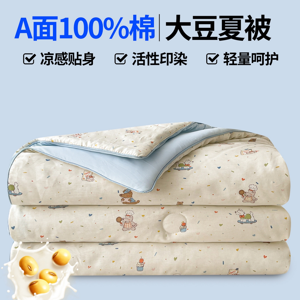 91家纺网 家纺一手货源 找家纺 （总）景眠 2026新款全棉凉感双面大豆被夏被夏凉被空调被-版一