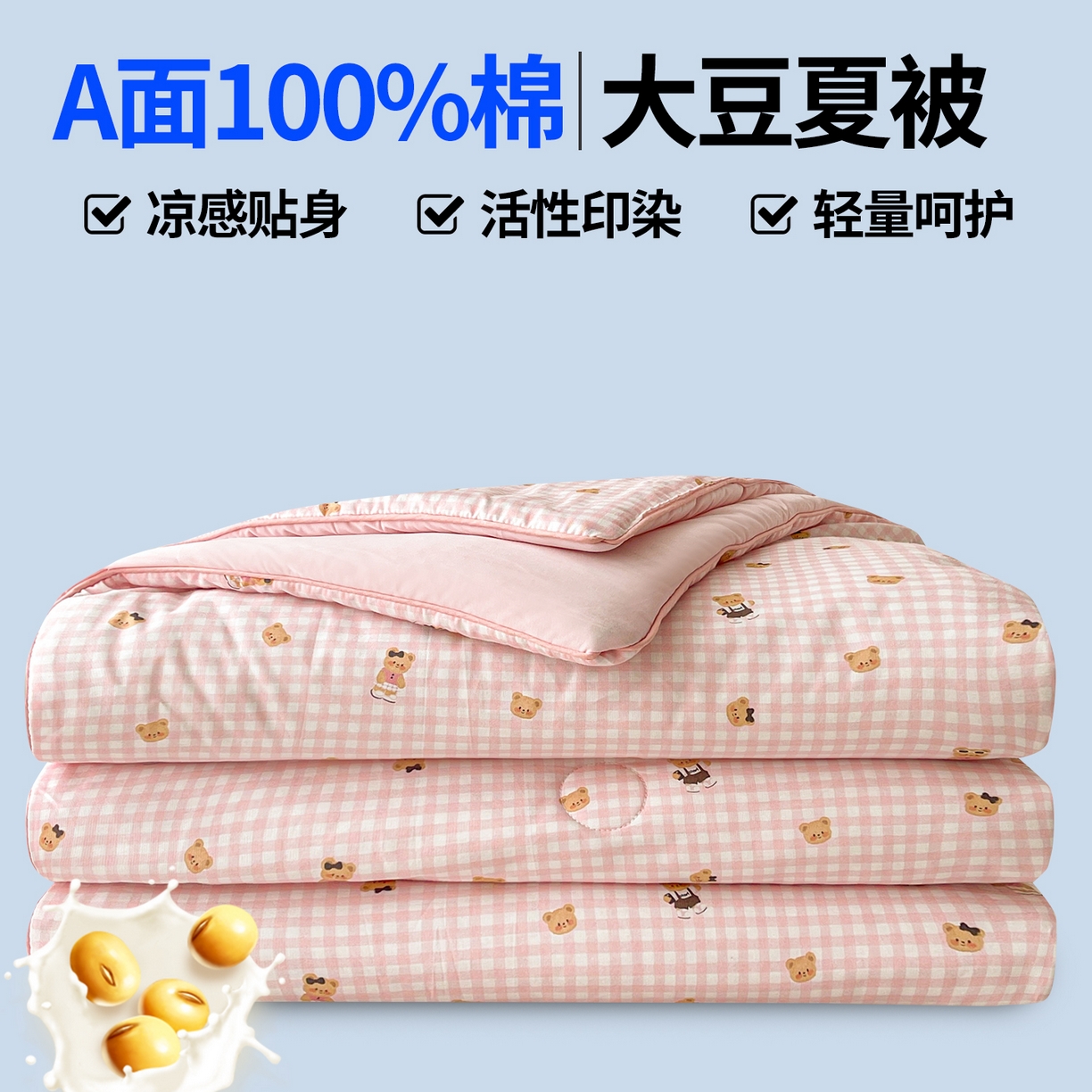91家纺网 家纺一手货源 找家纺 （总）景眠 2026新款全棉凉感双面大豆被夏被夏凉被空调被-版一