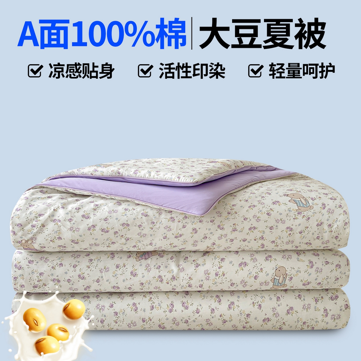 91家纺网 家纺一手货源 找家纺 （总）景眠 2026新款全棉凉感双面大豆被夏被夏凉被空调被-版一
