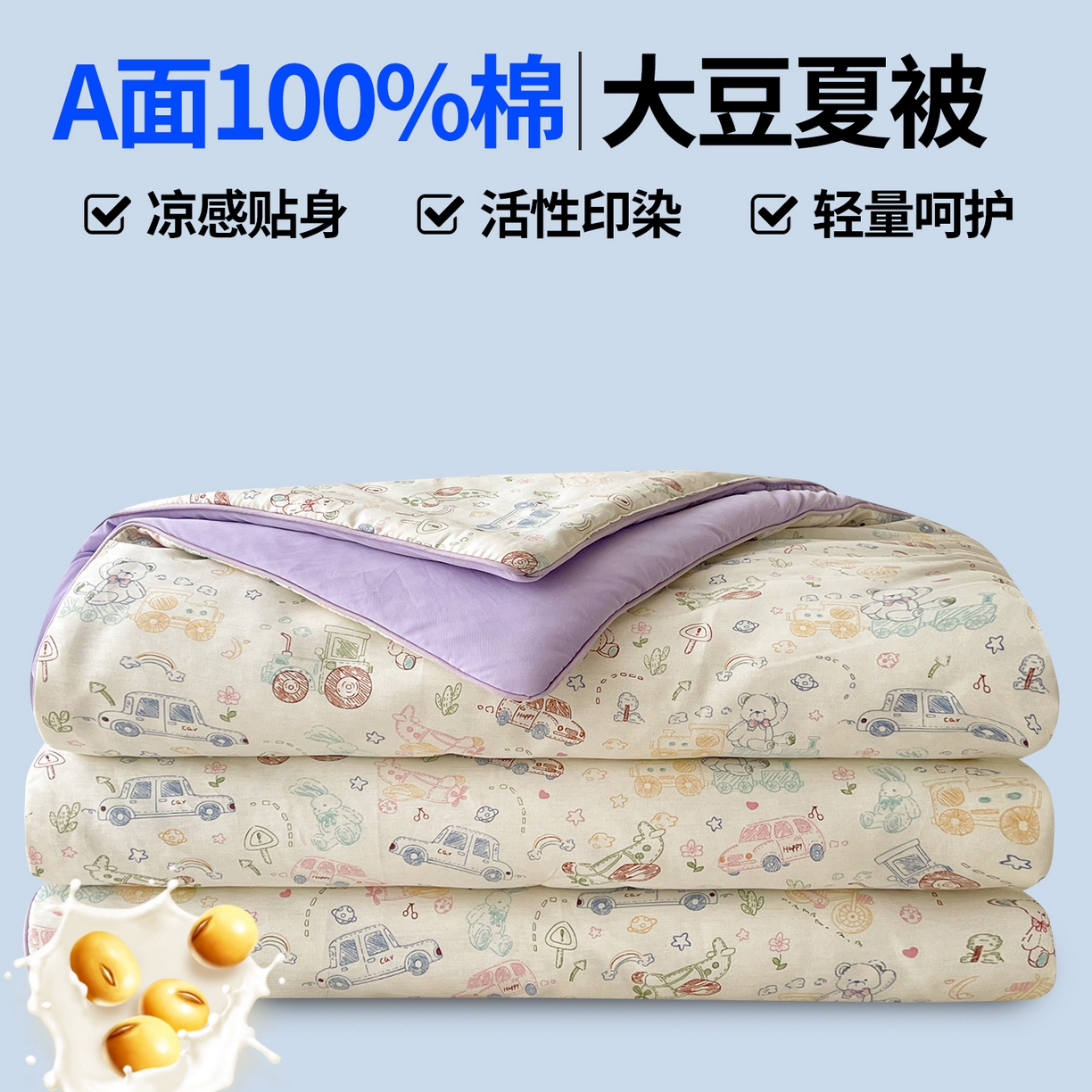 91家纺网 家纺一手货源 找家纺 （总）景眠 2026新款全棉凉感双面大豆被夏被夏凉被空调被-版一