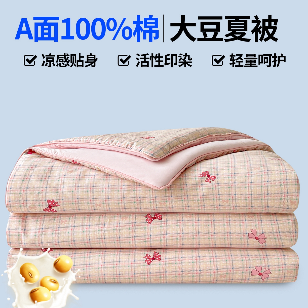 91家纺网 家纺一手货源 找家纺 （总）景眠 2026新款全棉凉感双面大豆被夏被夏凉被空调被-版一
