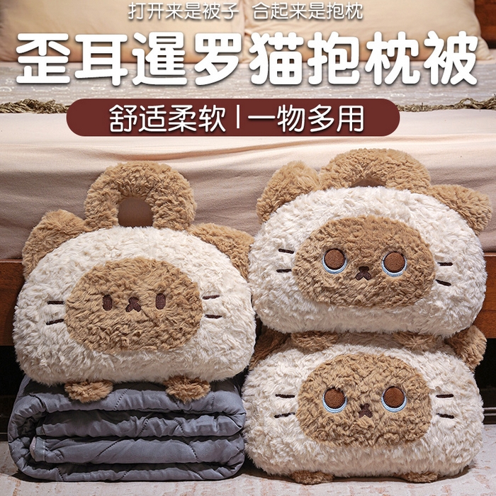 91家纺网 家纺一手货源 找家纺 （总）仟亿莱 2026新款歪耳暹罗猫手提式抱枕被