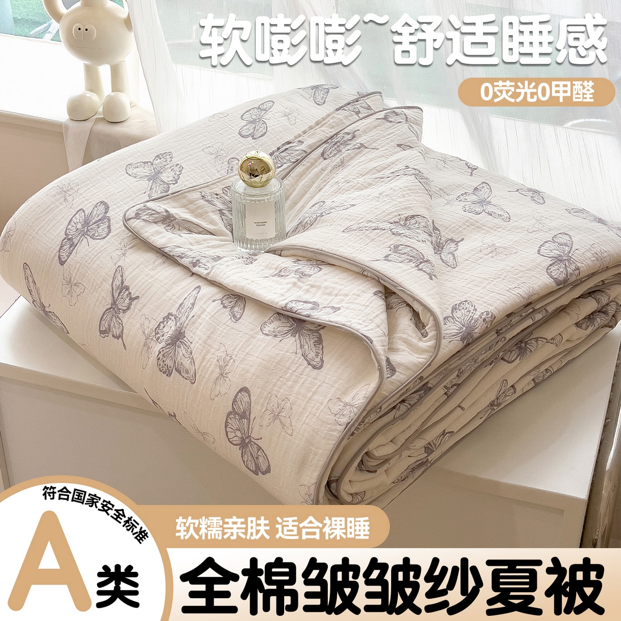 91家纺网 家纺一手货源 找家纺 （总）兄弟坊 2026春夏新款全棉纯棉印花双层皱皱纱(滚边款)夏被纱布夏凉被午睡被盖毯夏凉被