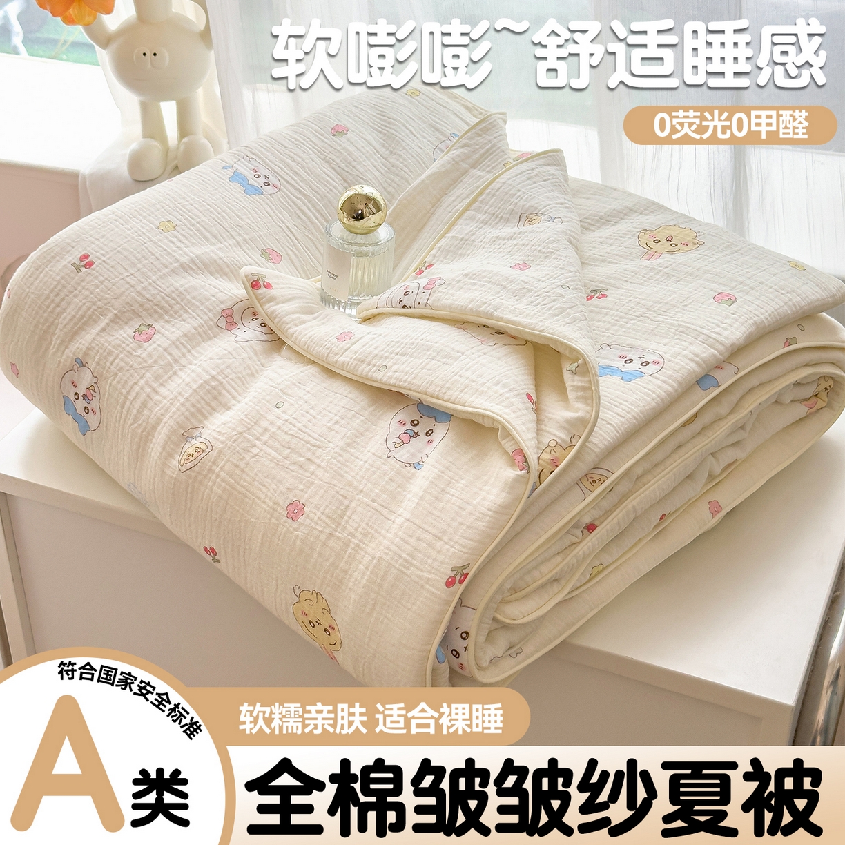 兄弟坊 2026春夏新款全棉纯棉印花双层皱皱纱(滚边款)夏被纱布夏凉被午睡被盖毯夏凉被 吉伊眠