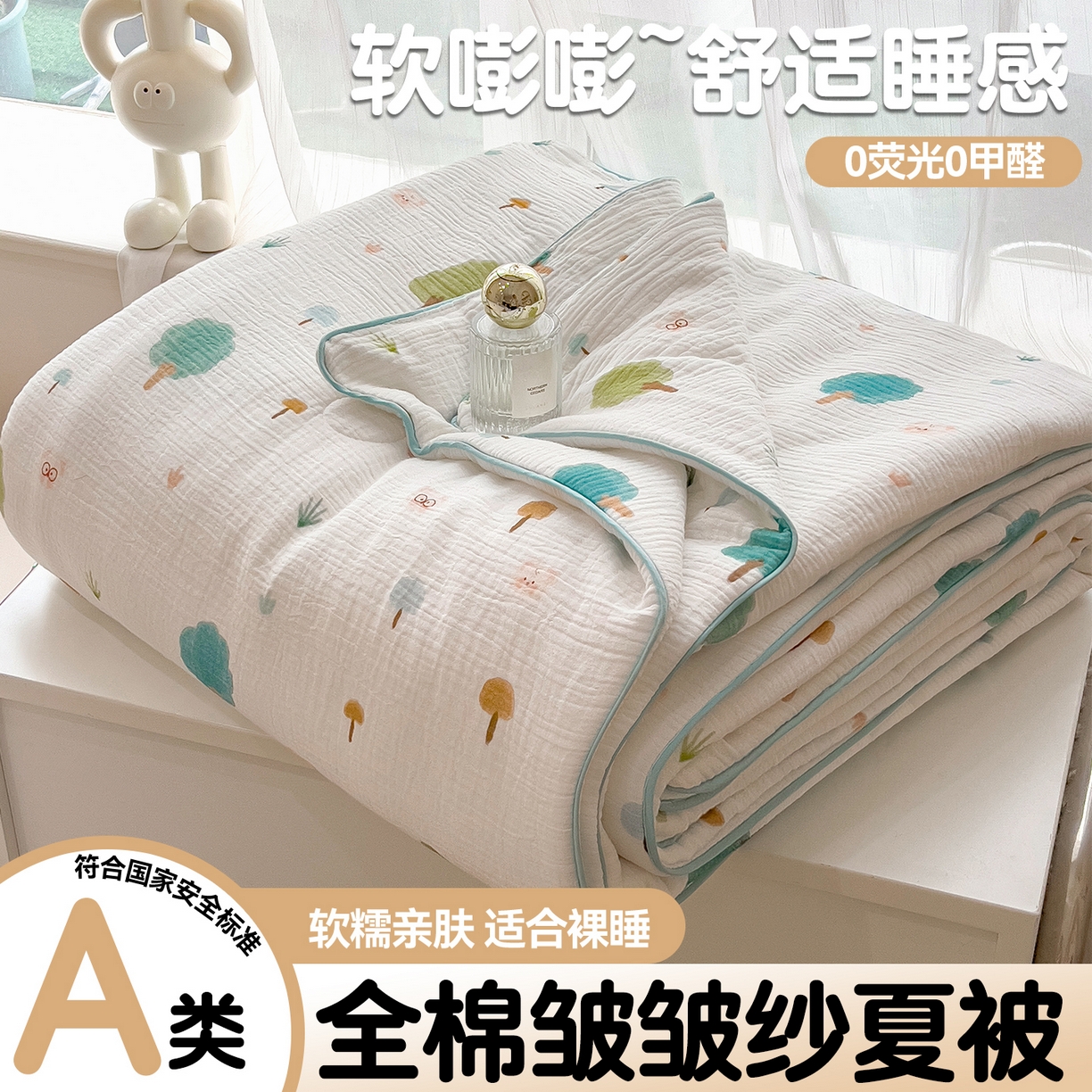 兄弟坊 2026春夏新款全棉纯棉印花双层皱皱纱(滚边款)夏被纱布夏凉被午睡被盖毯夏凉被 青芽夏