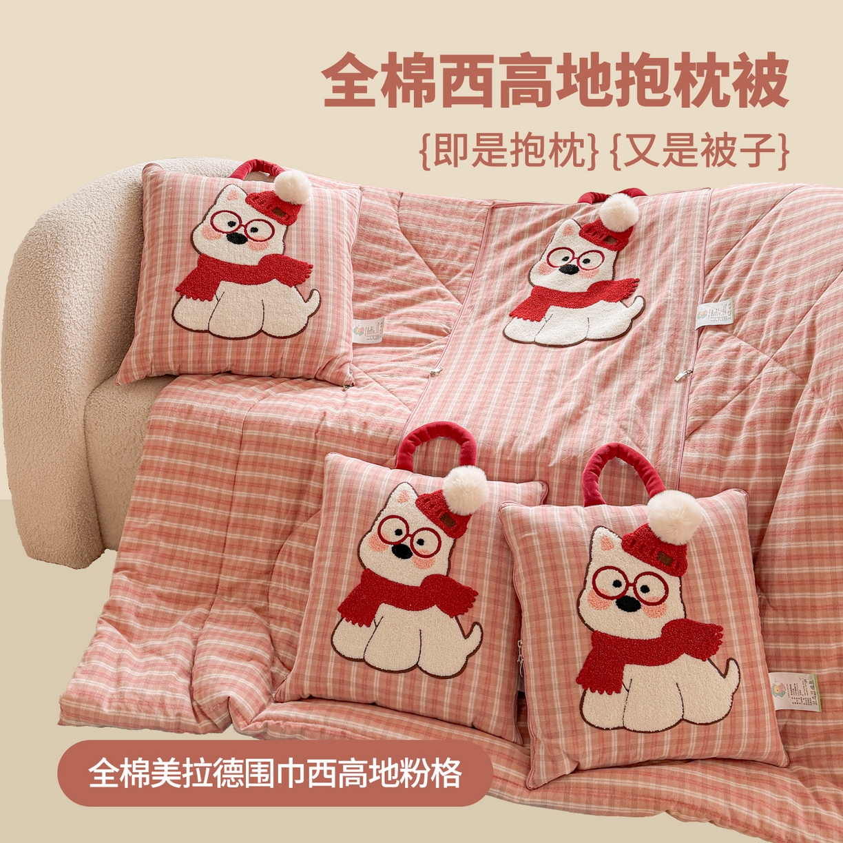 91家纺网 家纺一手货源 找家纺 （总）古本家居 2026春夏新款全棉美拉德西高地系列抱枕被