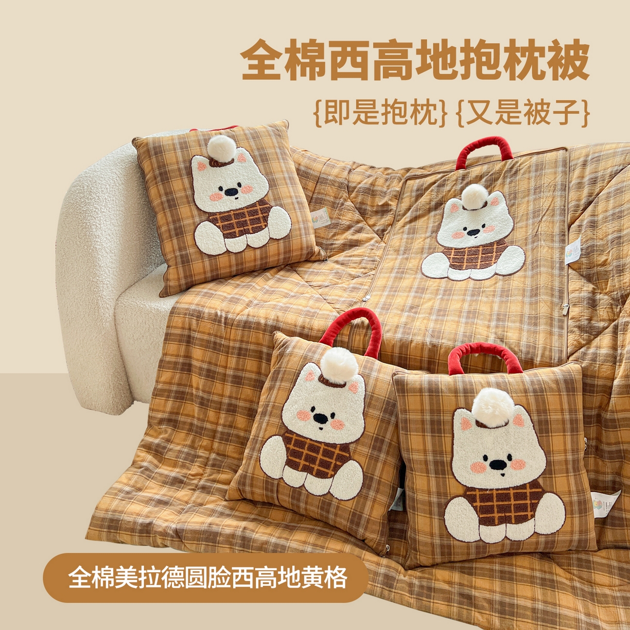 91家纺网 家纺一手货源 找家纺 （总）古本家居 2026春夏新款全棉美拉德西高地系列抱枕被