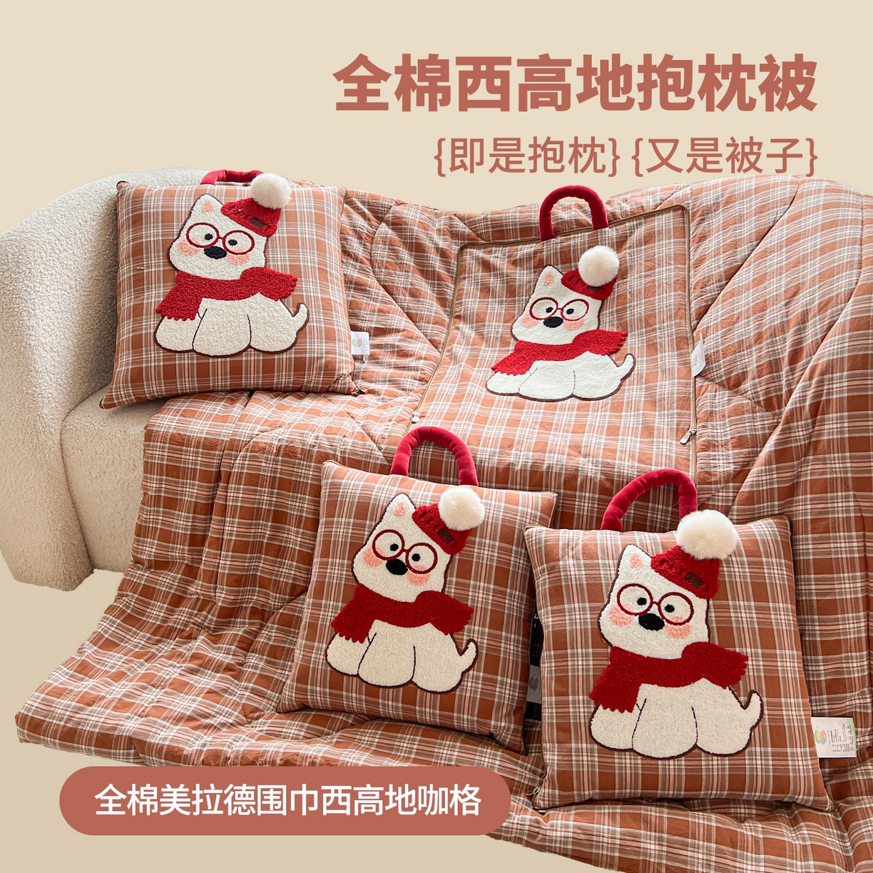 91家纺网 家纺一手货源 找家纺 （总）古本家居 2026春夏新款全棉美拉德西高地系列抱枕被
