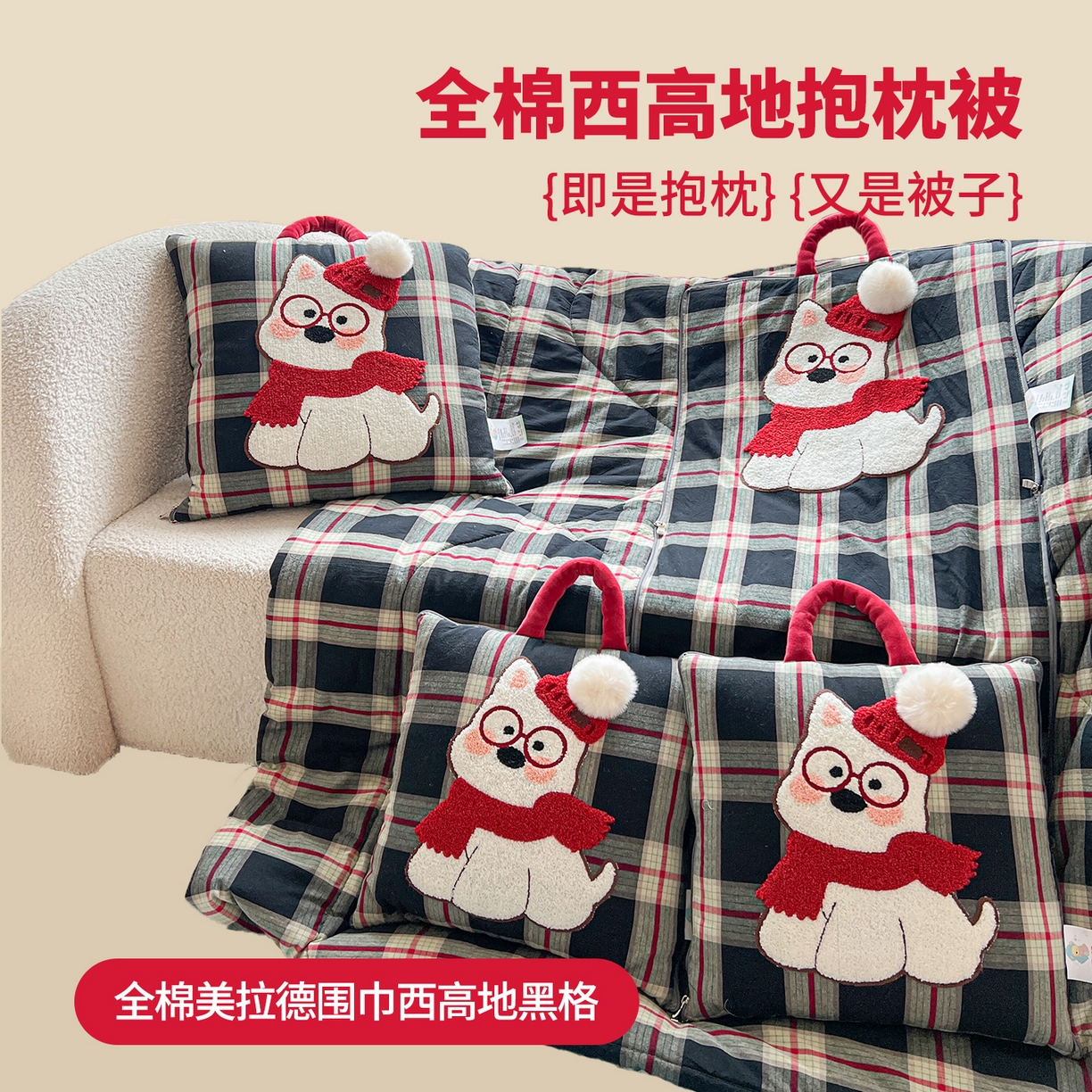 古本家居 2026春夏新款全棉美拉德西高地系列抱枕被 全棉美拉德围巾西高地黑格