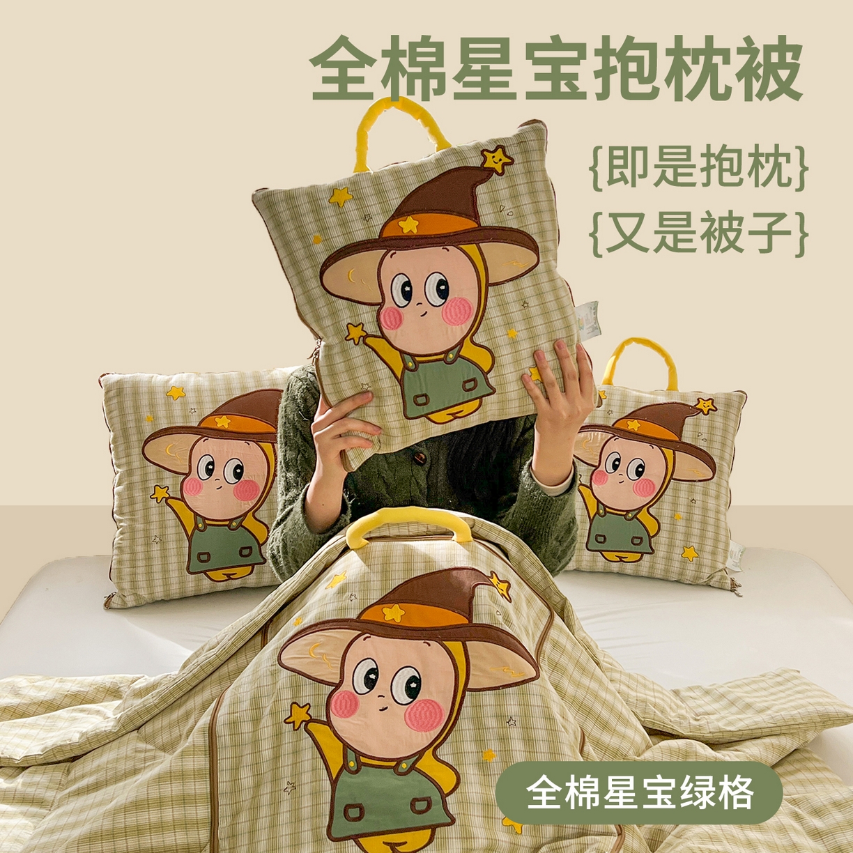 91家纺网 家纺一手货源 找家纺 （总）古本家居 2026春夏新款全棉星宝系列抱枕被