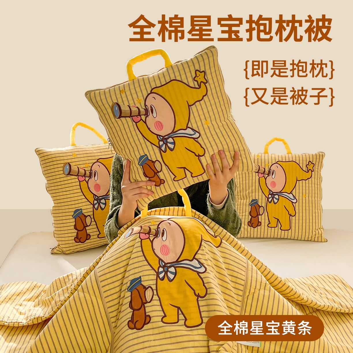 91家纺网 家纺一手货源 找家纺 （总）古本家居 2026春夏新款全棉星宝系列抱枕被