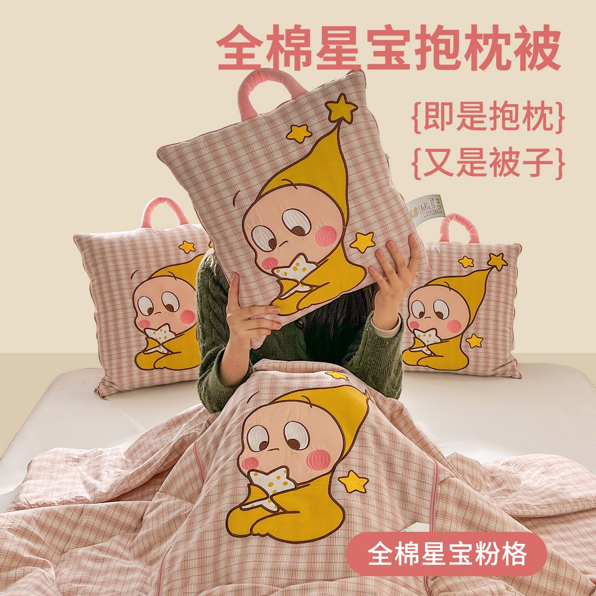 古本家居 2026春夏新款全棉星宝系列抱枕被 全棉星宝粉格