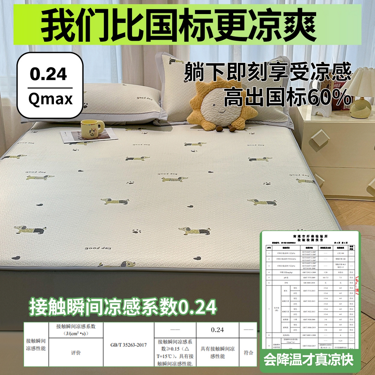 91家纺网 家纺一手货源 找家纺 织雅漫 2026春夏新款卡通乙纶冰豆豆凉席席子-床笠款 腊肠小狗-床笠款