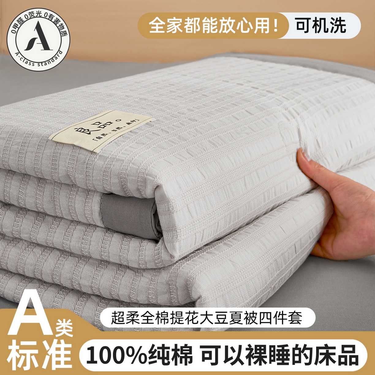 鸣升家纺 2026新款A类全棉水洗棉条纹提花大豆纤维夏被四件套空调被 条纹提花灰