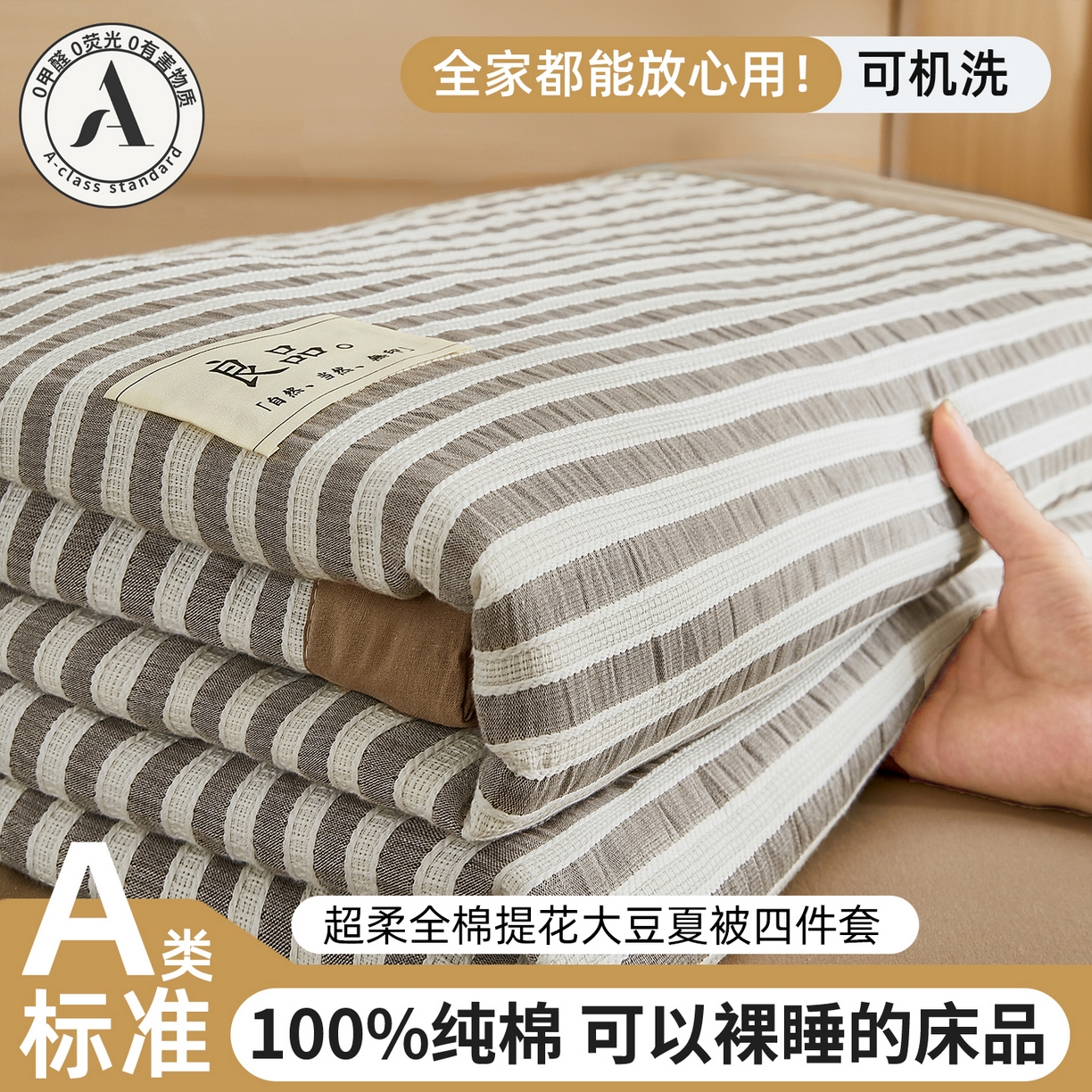 91家纺网 家纺一手货源 找家纺 （总）鸣升家纺 2026新款A类全棉水洗棉条纹提花大豆纤维夏被四件套空调被
