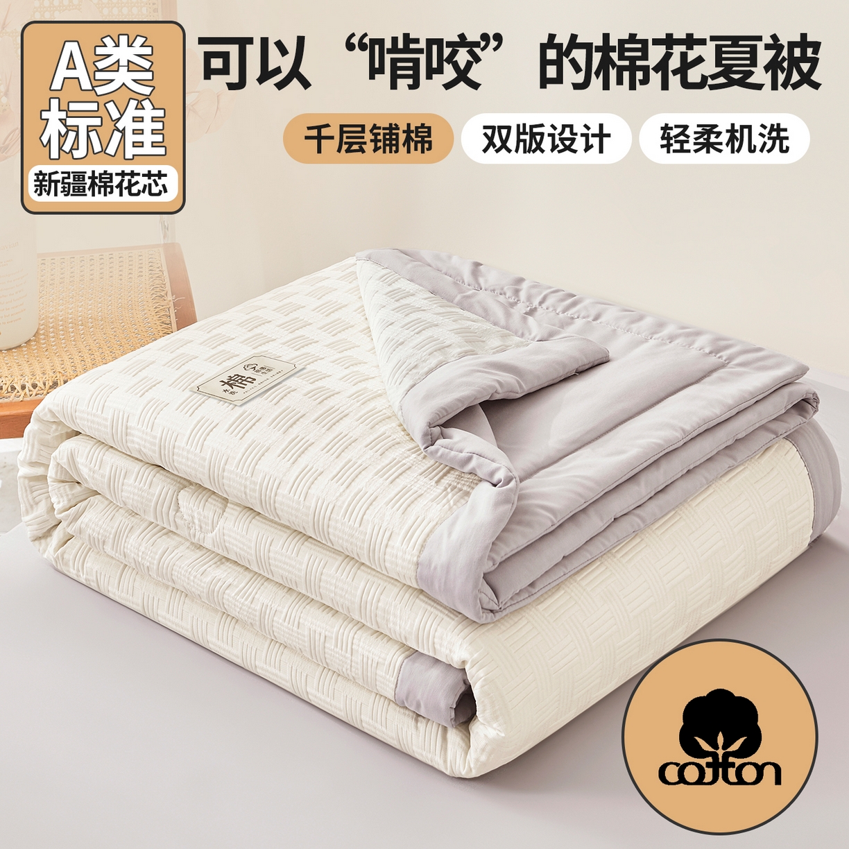 91家纺网 家纺一手货源 找家纺 （总）好睡棉 2026新款华夫格双拼夏被夏凉被空调被新疆棉花被子