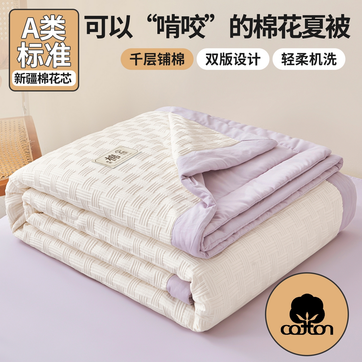 91家纺网 家纺一手货源 找家纺 （总）好睡棉 2026新款华夫格双拼夏被夏凉被空调被新疆棉花被子