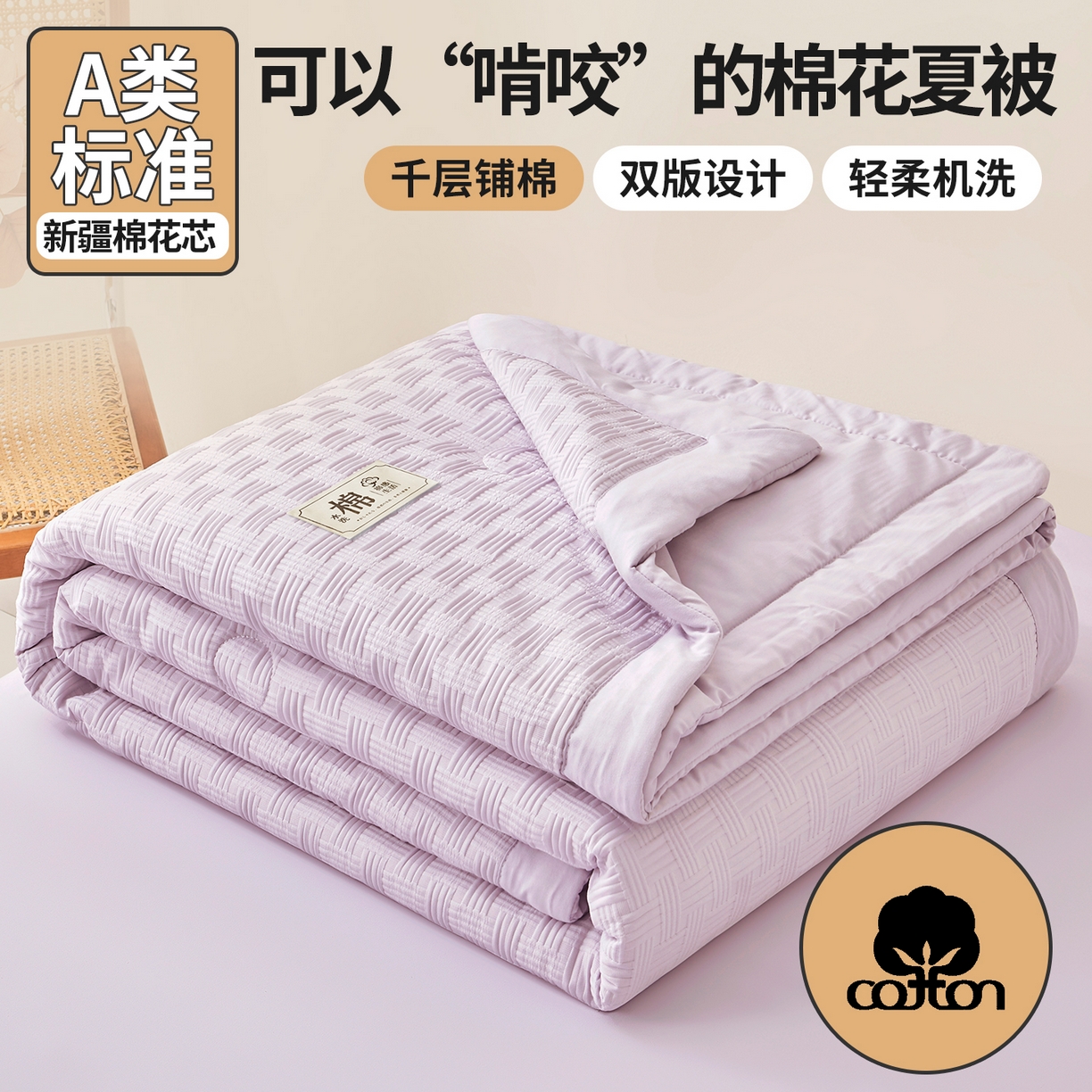 91家纺网 家纺一手货源 找家纺 （总）好睡棉 2026新款华夫格双拼夏被夏凉被空调被新疆棉花被子