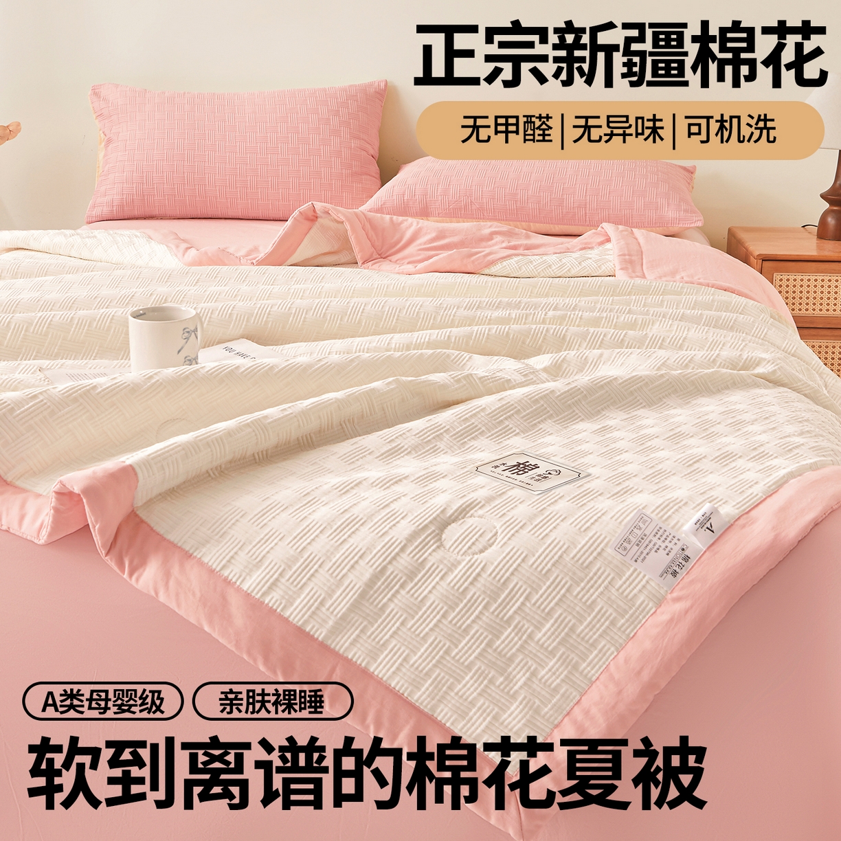 91家纺网 家纺一手货源 找家纺 （总）好睡棉 2026新款华夫格双拼夏被夏凉被空调被新疆棉花被子