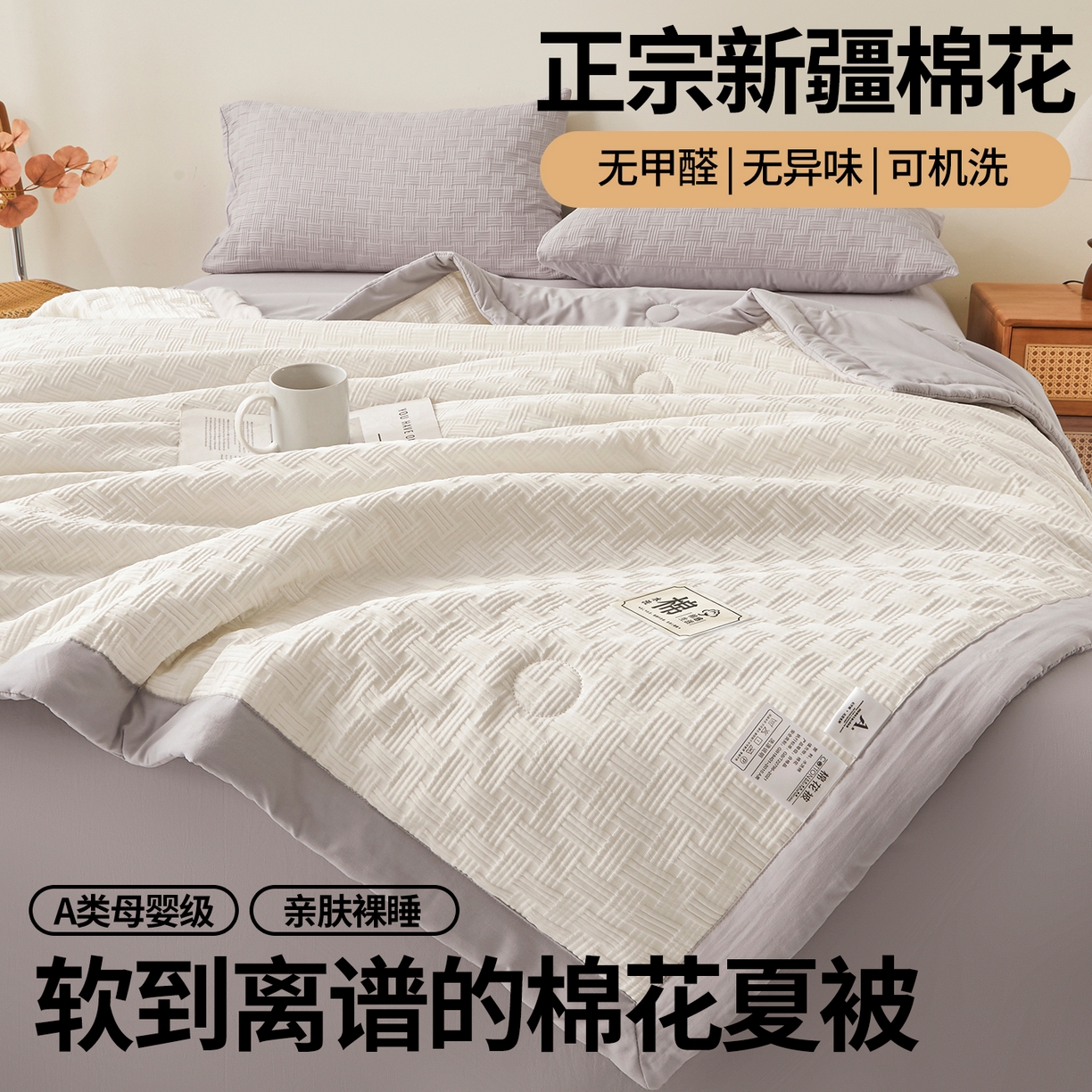 91家纺网 家纺一手货源 找家纺 好睡棉 2026新款华夫格双拼夏被夏凉被空调被新疆棉花被子 白拼灰