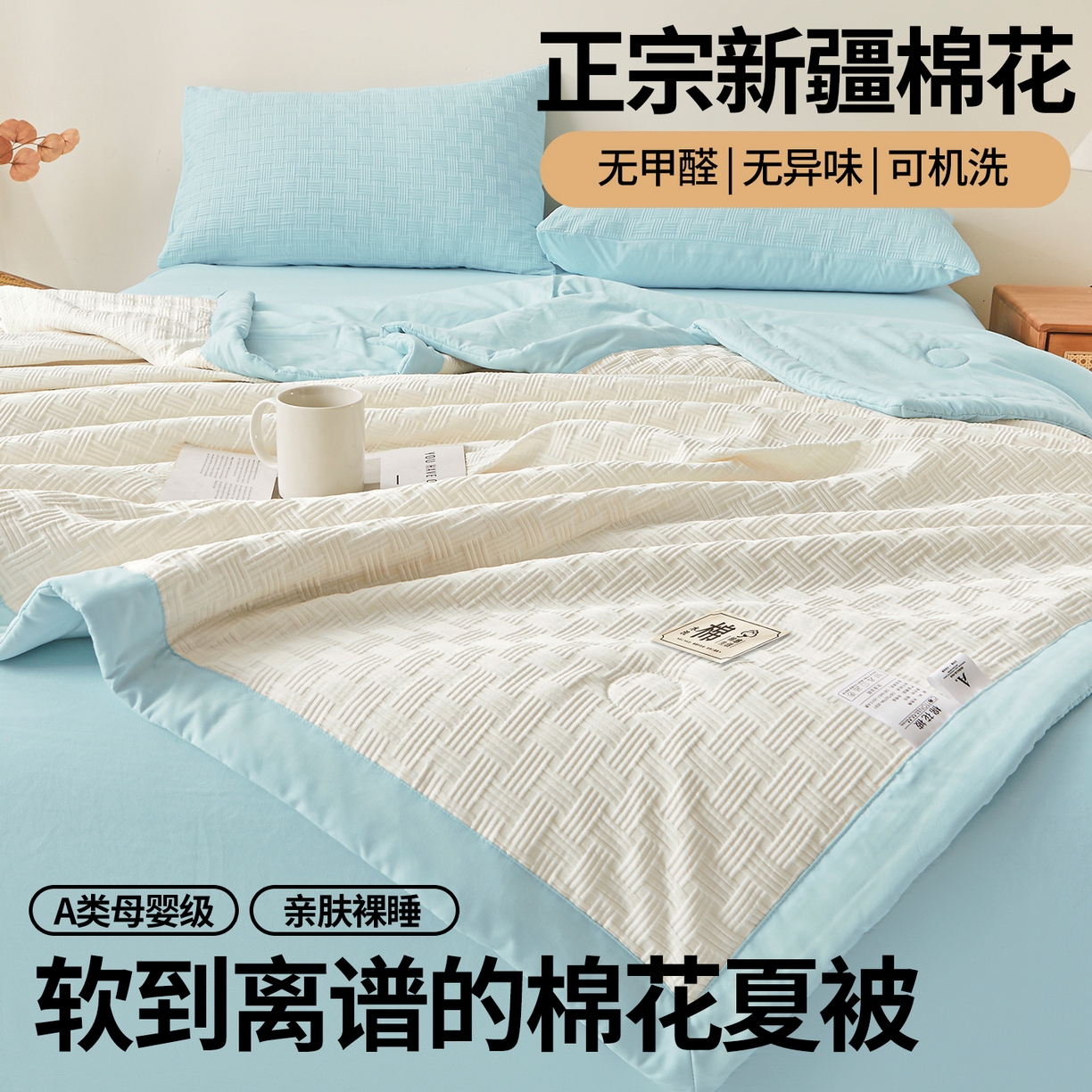 91家纺网 家纺一手货源 找家纺 好睡棉 2026新款华夫格双拼夏被夏凉被空调被新疆棉花被子 白拼蓝