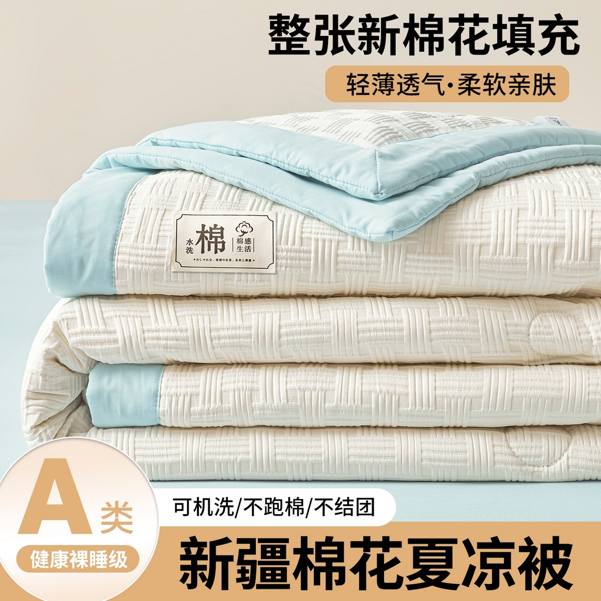 91家纺网 家纺一手货源 找家纺 好睡棉 2026新款华夫格双拼夏被夏凉被空调被新疆棉花被子 白拼蓝