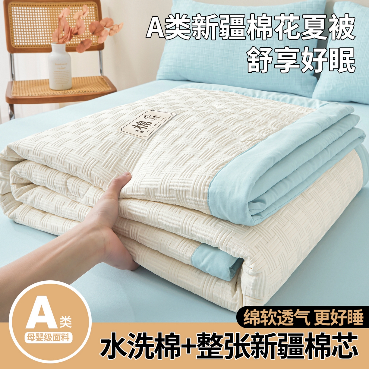 91家纺网 家纺一手货源 找家纺 好睡棉 2026新款华夫格双拼夏被夏凉被空调被新疆棉花被子 白拼蓝