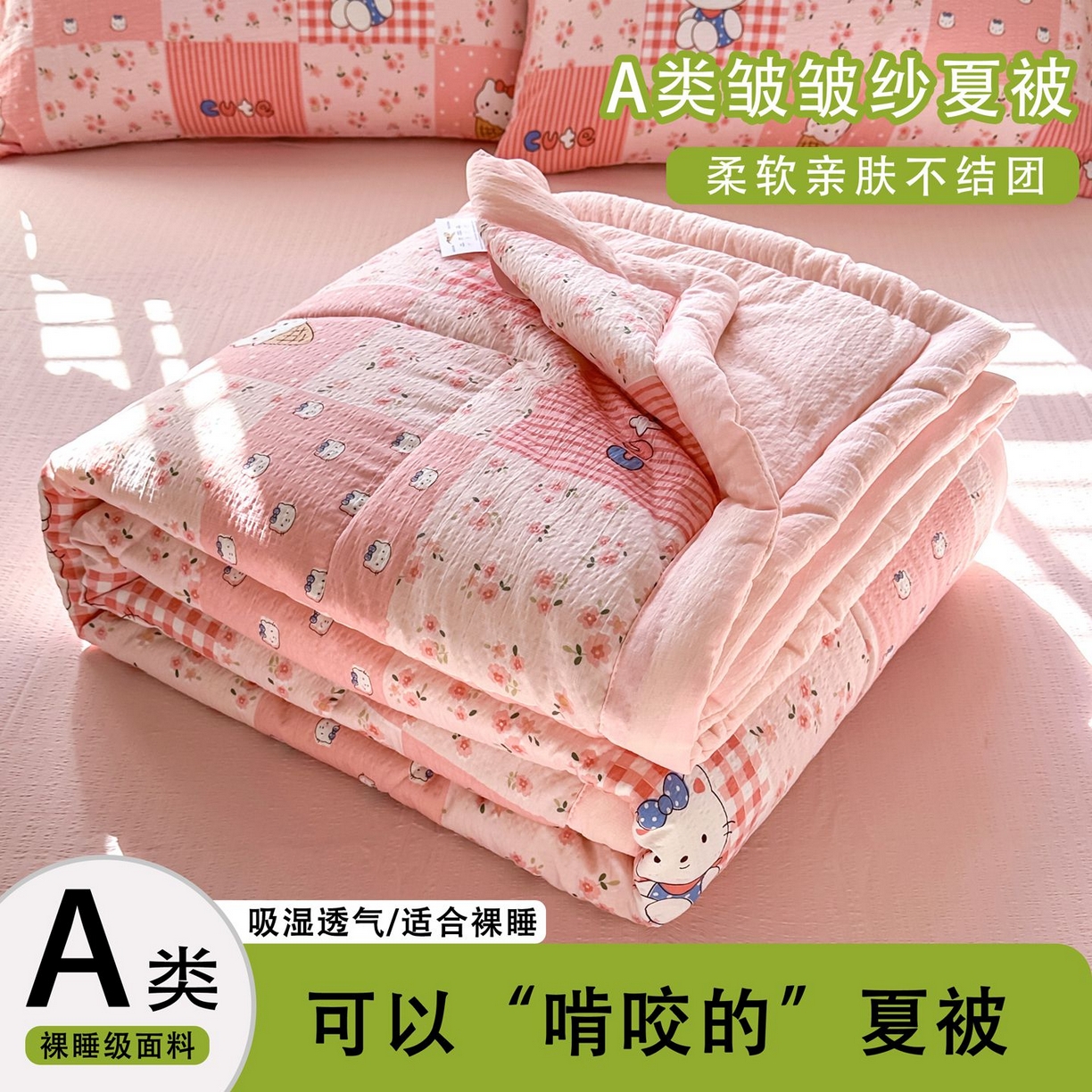 91家纺网 家纺一手货源 找家纺 卡斯诺家纺馆 2026新款皱皱棉双层纱夏被四件套下载文件包含买家秀 花间喵语