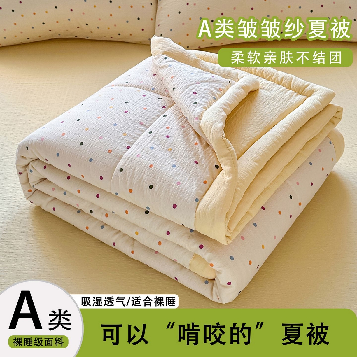 91家纺网 家纺一手货源 找家纺 卡斯诺家纺馆 2026新款皱皱棉双层纱夏被四件套下载文件包含买家秀 奶油波点