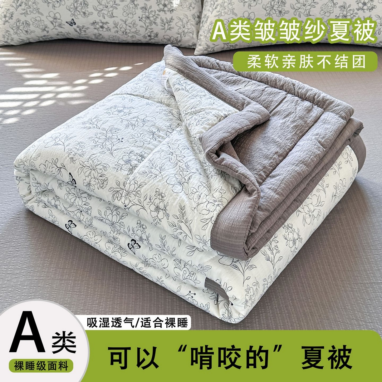 91家纺网 家纺一手货源 找家纺 卡斯诺家纺馆 2026新款皱皱棉双层纱夏被四件套下载文件包含买家秀 雨蝶