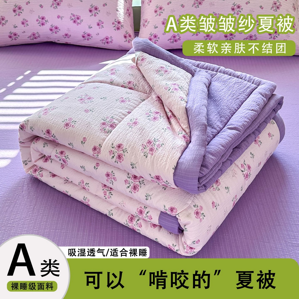 91家纺网 家纺一手货源 找家纺 卡斯诺家纺馆 2026新款皱皱棉双层纱夏被四件套下载文件包含买家秀 午后甜梦