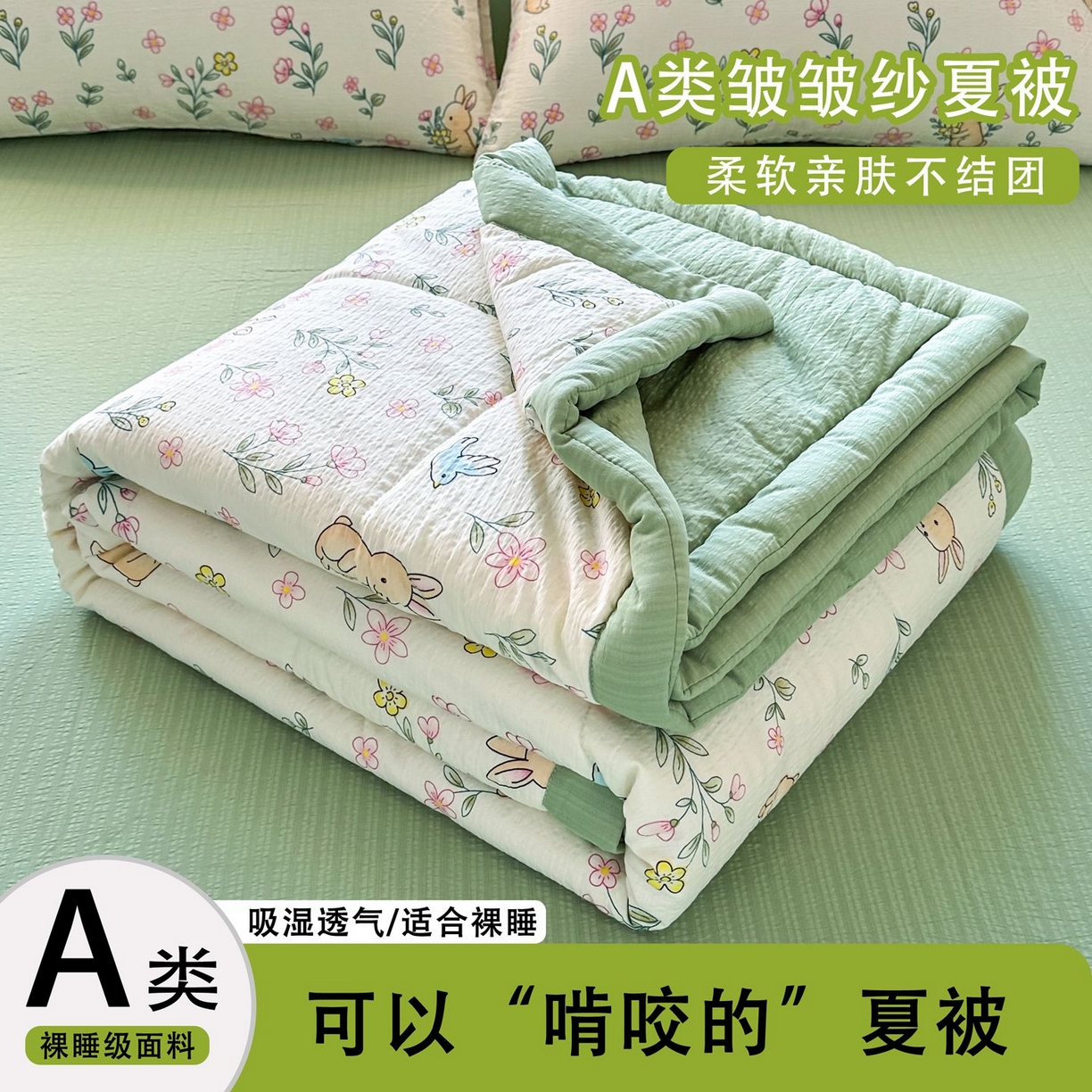 91家纺网 家纺一手货源 找家纺 卡斯诺家纺馆 2026新款皱皱棉双层纱夏被四件套下载文件包含买家秀 花园小兔