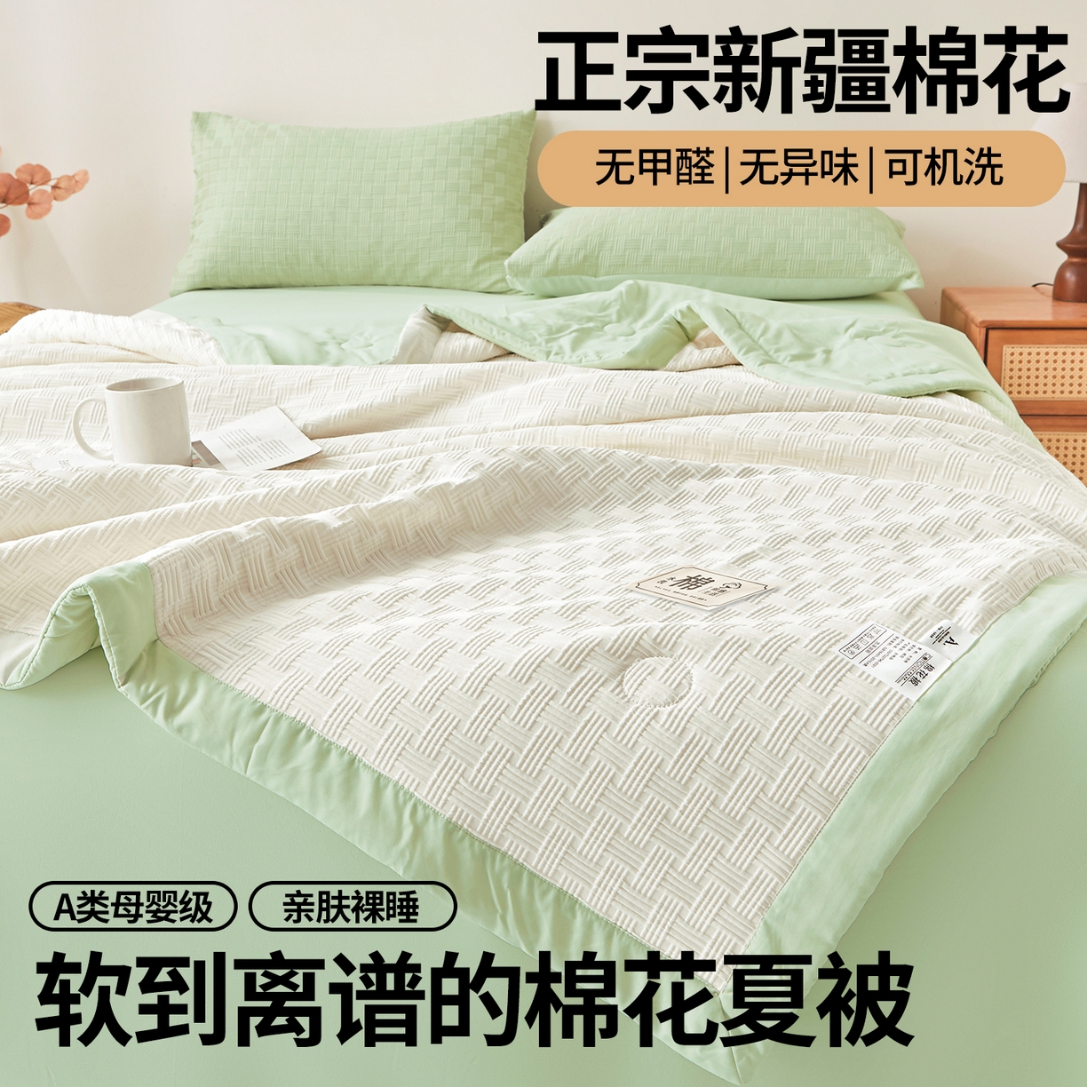 91家纺网 家纺一手货源 找家纺 好睡棉 2026新款华夫格双拼夏被夏凉被空调被新疆棉花被子 白拼绿