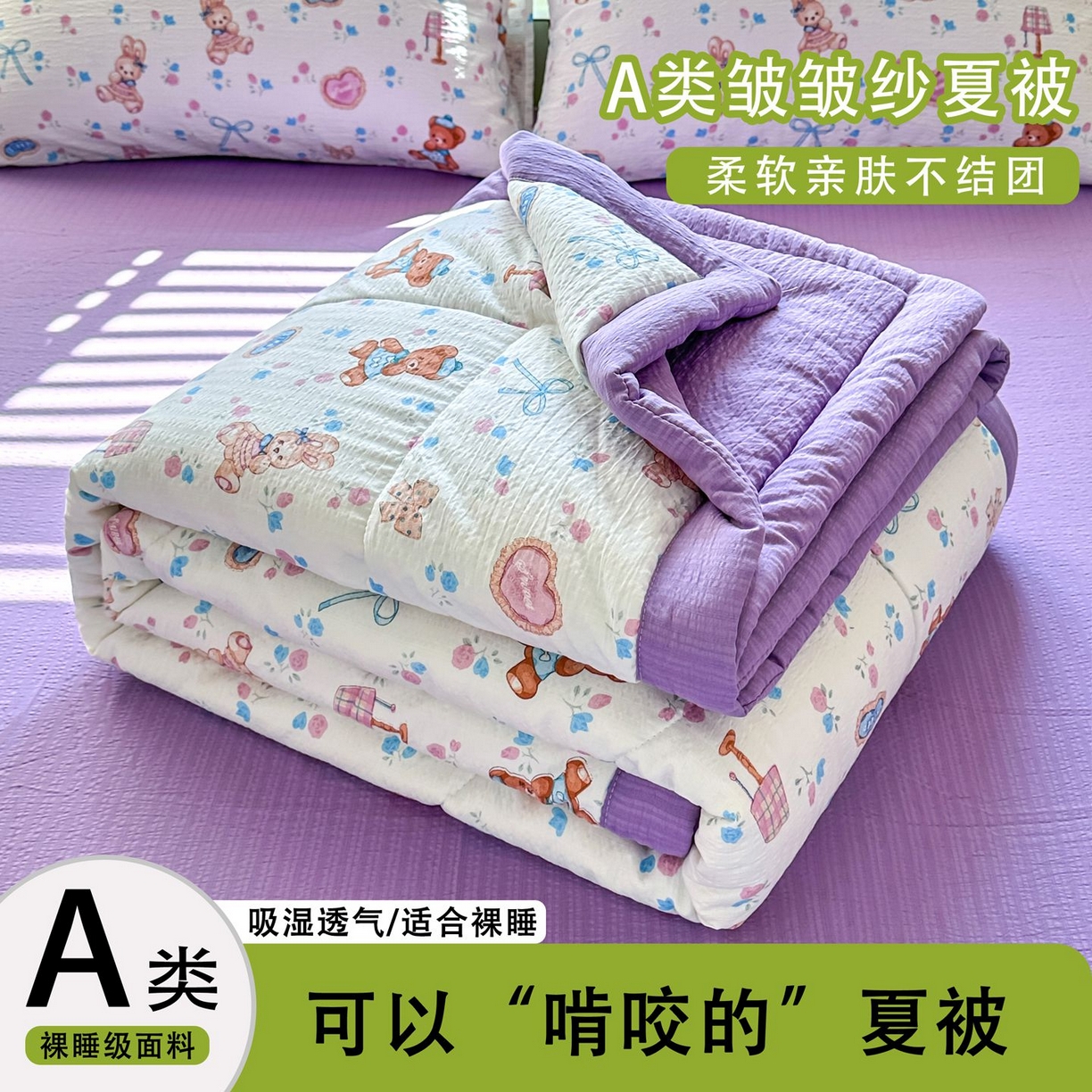 91家纺网 家纺一手货源 找家纺 卡斯诺家纺馆 2026新款皱皱棉双层纱夏被四件套下载文件包含买家秀 紫韵流光