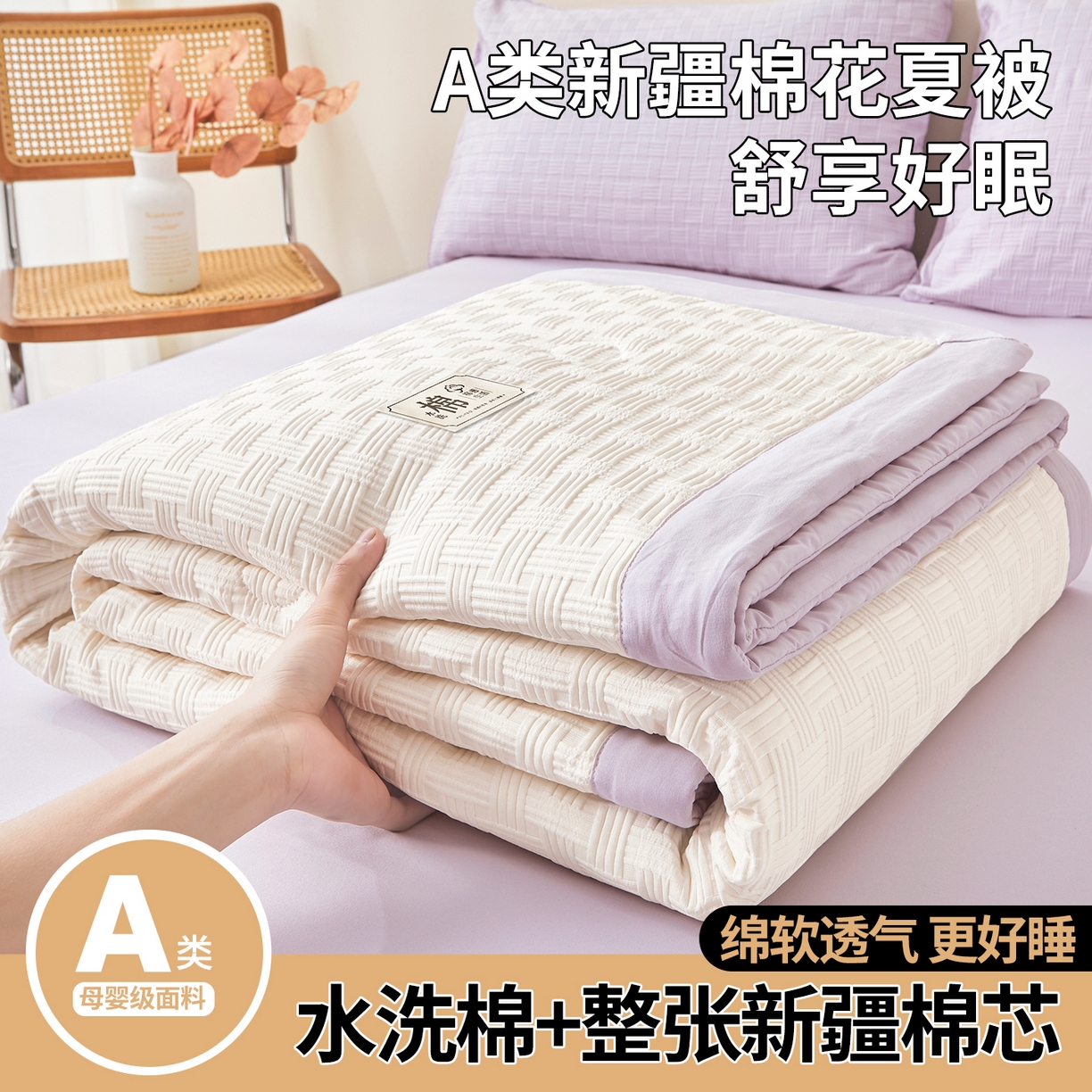 91家纺网 家纺一手货源 找家纺 好睡棉 2026新款华夫格双拼夏被夏凉被空调被新疆棉花被子 白拼紫