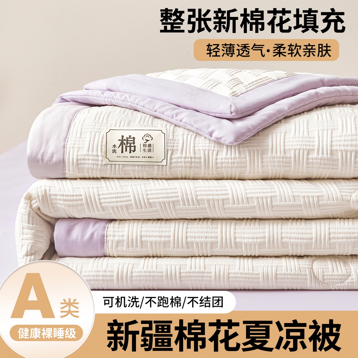 91家纺网 家纺一手货源 找家纺 好睡棉 2026新款华夫格双拼夏被夏凉被空调被新疆棉花被子 白拼紫