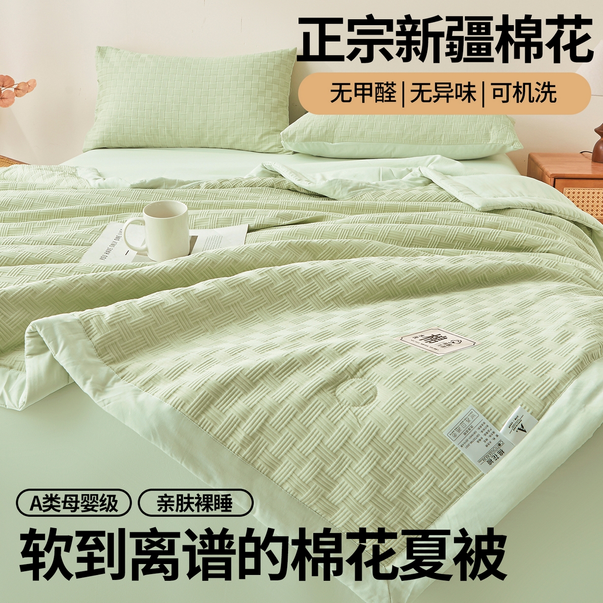 91家纺网 家纺一手货源 找家纺 好睡棉 2026新款华夫格双拼夏被夏凉被空调被新疆棉花被子 薄荷绿