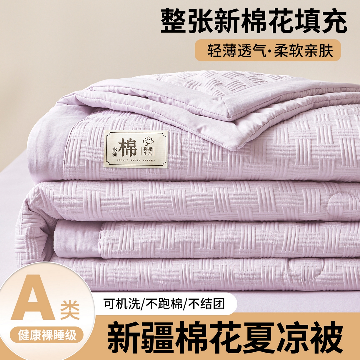 91家纺网 家纺一手货源 找家纺 好睡棉 2026新款华夫格双拼夏被夏凉被空调被新疆棉花被子 香芋紫