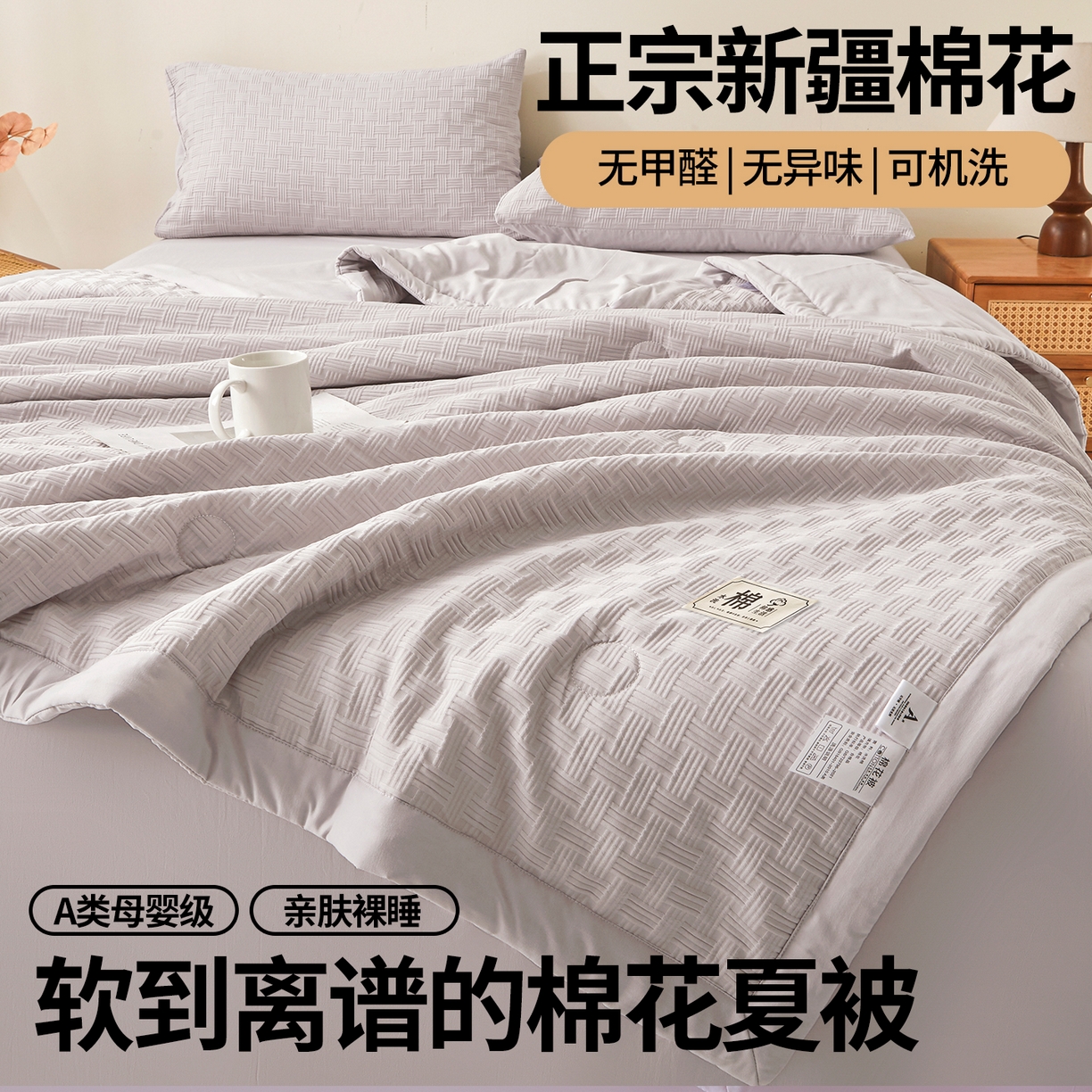 91家纺网 家纺一手货源 找家纺 好睡棉 2026新款华夫格双拼夏被夏凉被空调被新疆棉花被子 星月灰