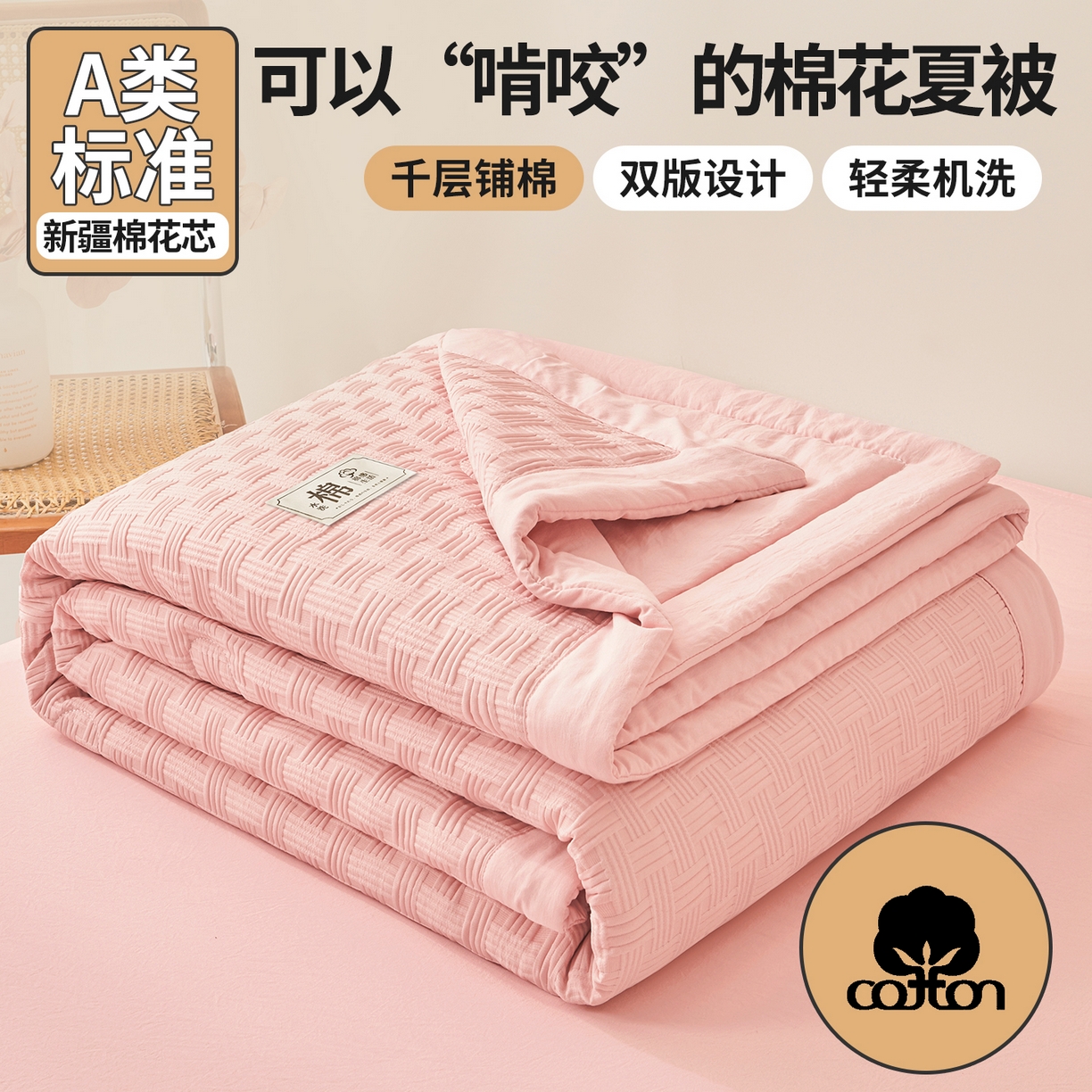 好睡棉 2026新款华夫格双拼夏被夏凉被空调被新疆棉花被子 樱花粉
