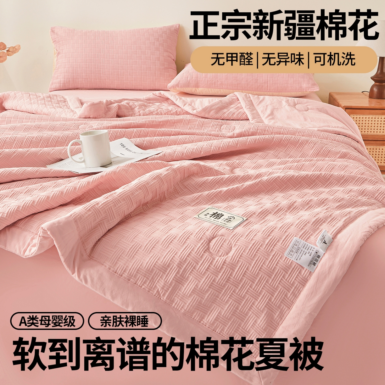 91家纺网 家纺一手货源 找家纺 好睡棉 2026新款华夫格双拼夏被夏凉被空调被新疆棉花被子 樱花粉
