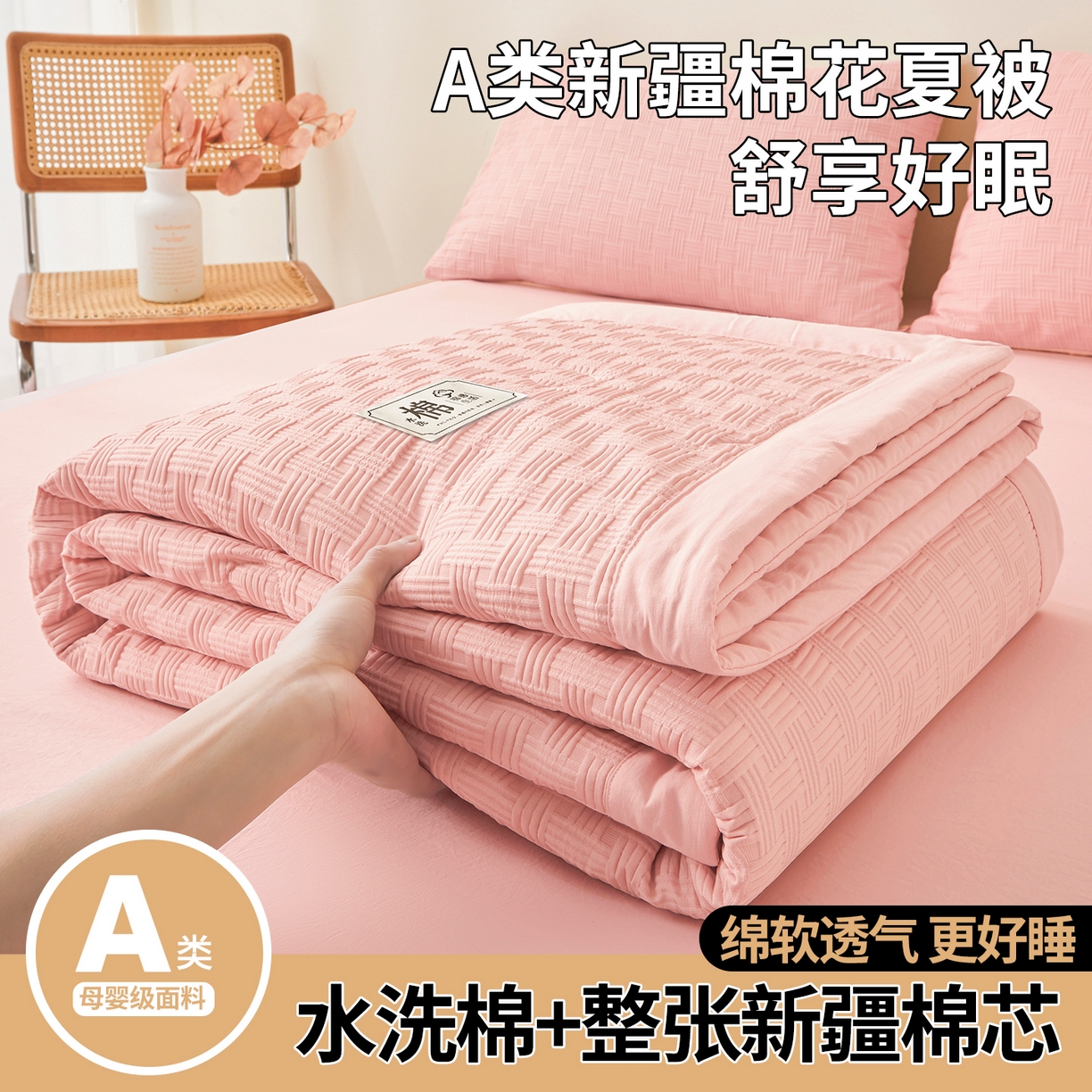 91家纺网 家纺一手货源 找家纺 好睡棉 2026新款华夫格双拼夏被夏凉被空调被新疆棉花被子 樱花粉