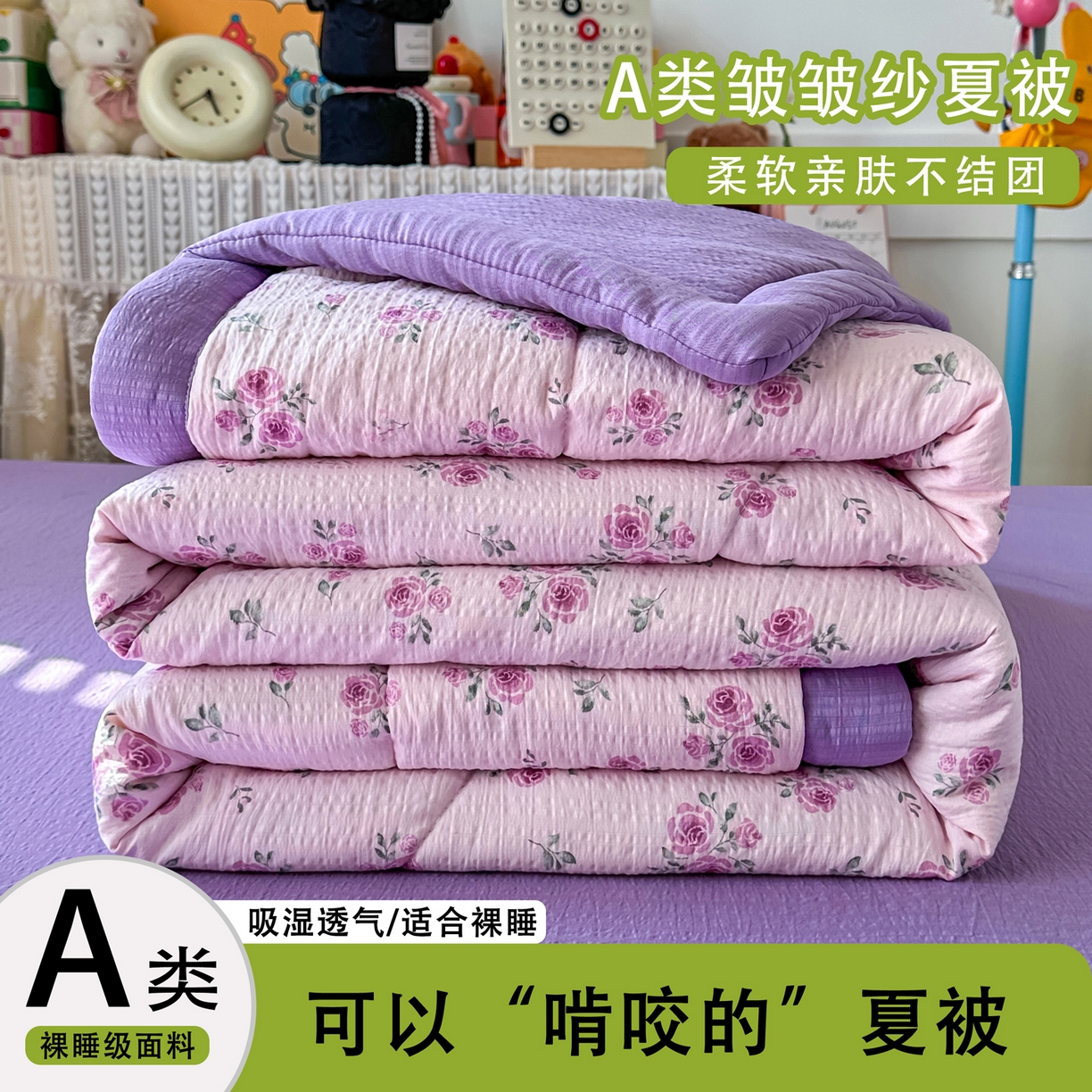 91家纺网 家纺一手货源 找家纺 （总）卡斯诺家纺馆 2026新款皱皱棉双层纱夏被四件套下载文件包含买家秀