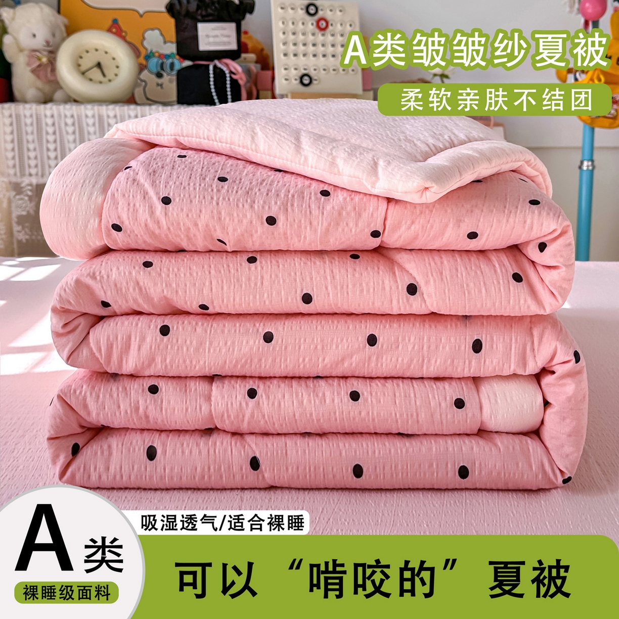 卡斯诺家纺馆 2026新款皱皱棉双层纱夏被四件套下载文件包含买家秀 波点生活-粉