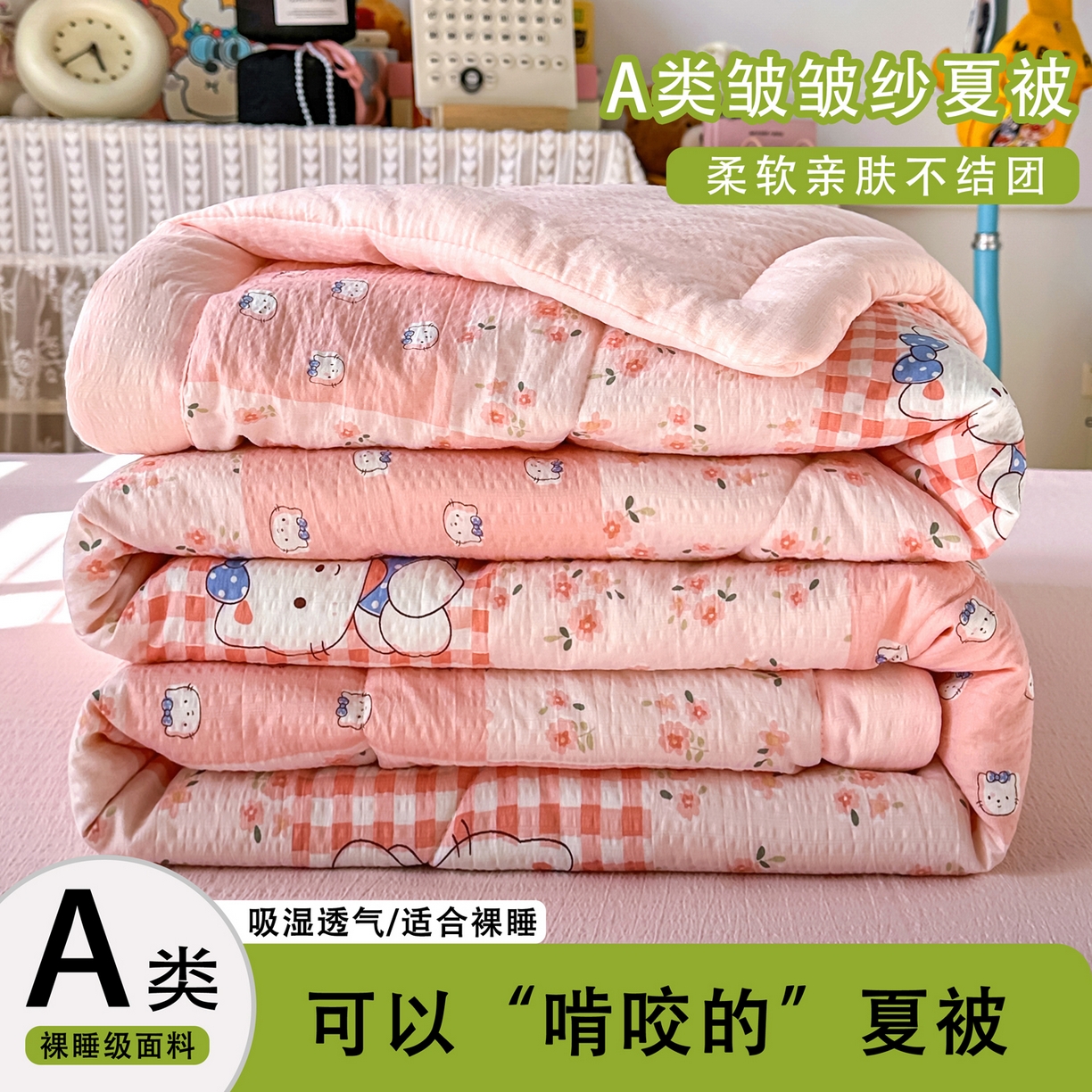 卡斯诺家纺馆 2026新款皱皱棉双层纱夏被四件套下载文件包含买家秀 花间喵语