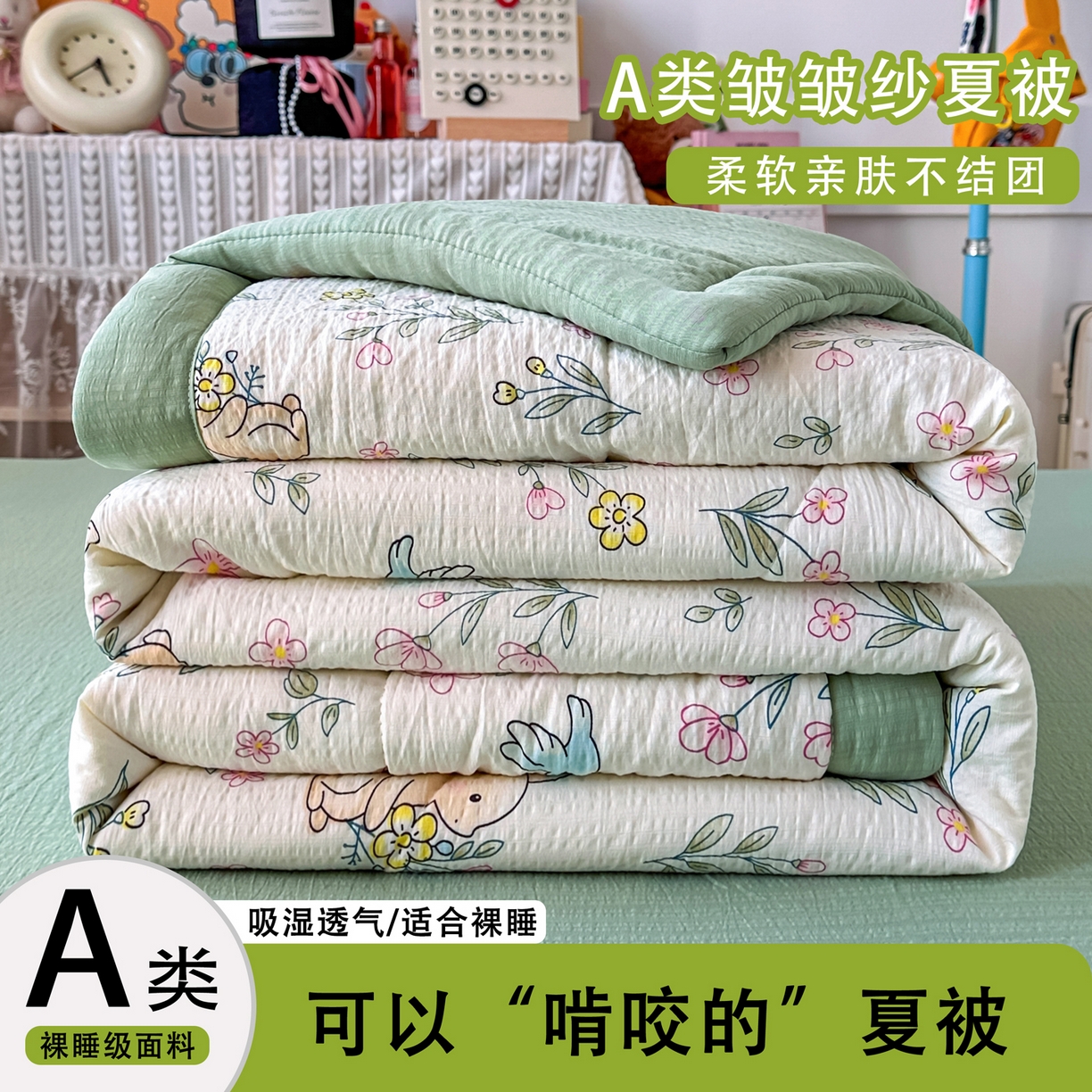 卡斯诺家纺馆 2026新款皱皱棉双层纱夏被四件套下载文件包含买家秀 花园小兔