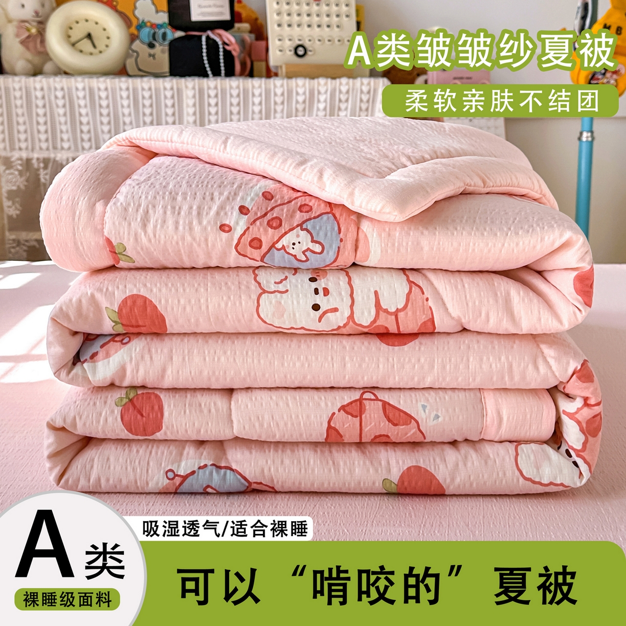 卡斯诺家纺馆 2026新款皱皱棉双层纱夏被四件套下载文件包含买家秀 蜜桃粉兔