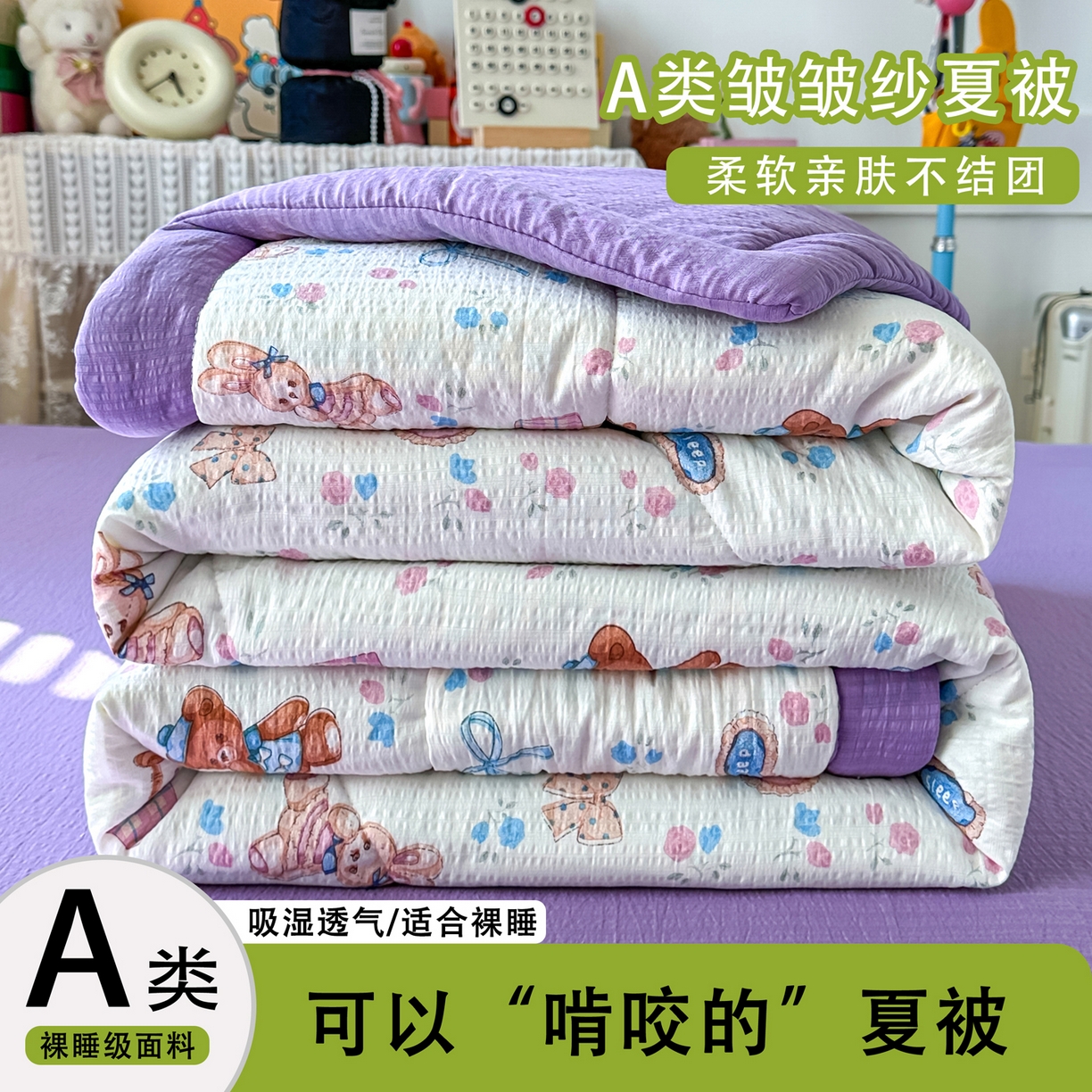 卡斯诺家纺馆 2026新款皱皱棉双层纱夏被四件套下载文件包含买家秀 紫韵流光