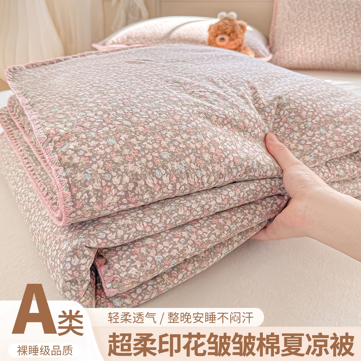 91家纺网 家纺一手货源 找家纺 （总）归属 2026新款A类小碎花贝壳绣皱皱棉夏被夏凉被空调被